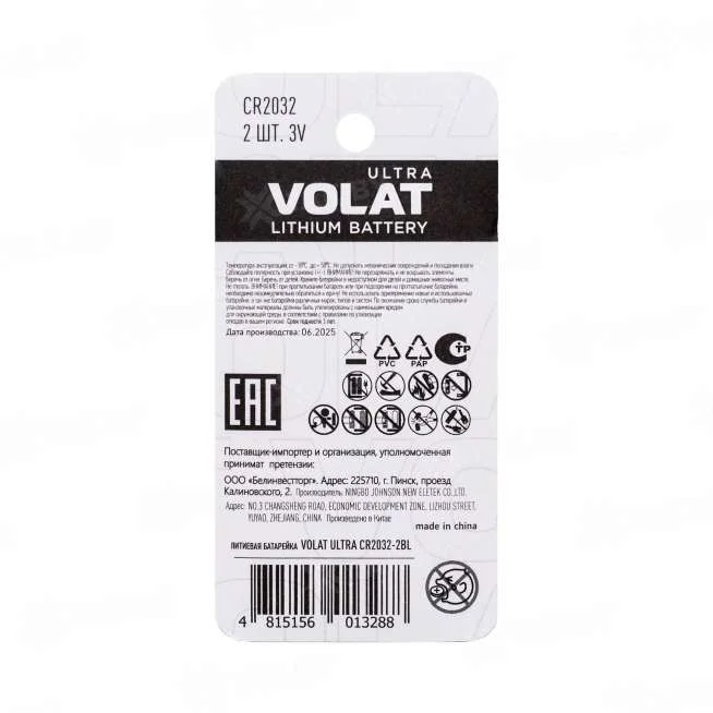 Литиевые батареи VOLAT ULTRA CR2032-2BL, 3V, блистер 2 шт